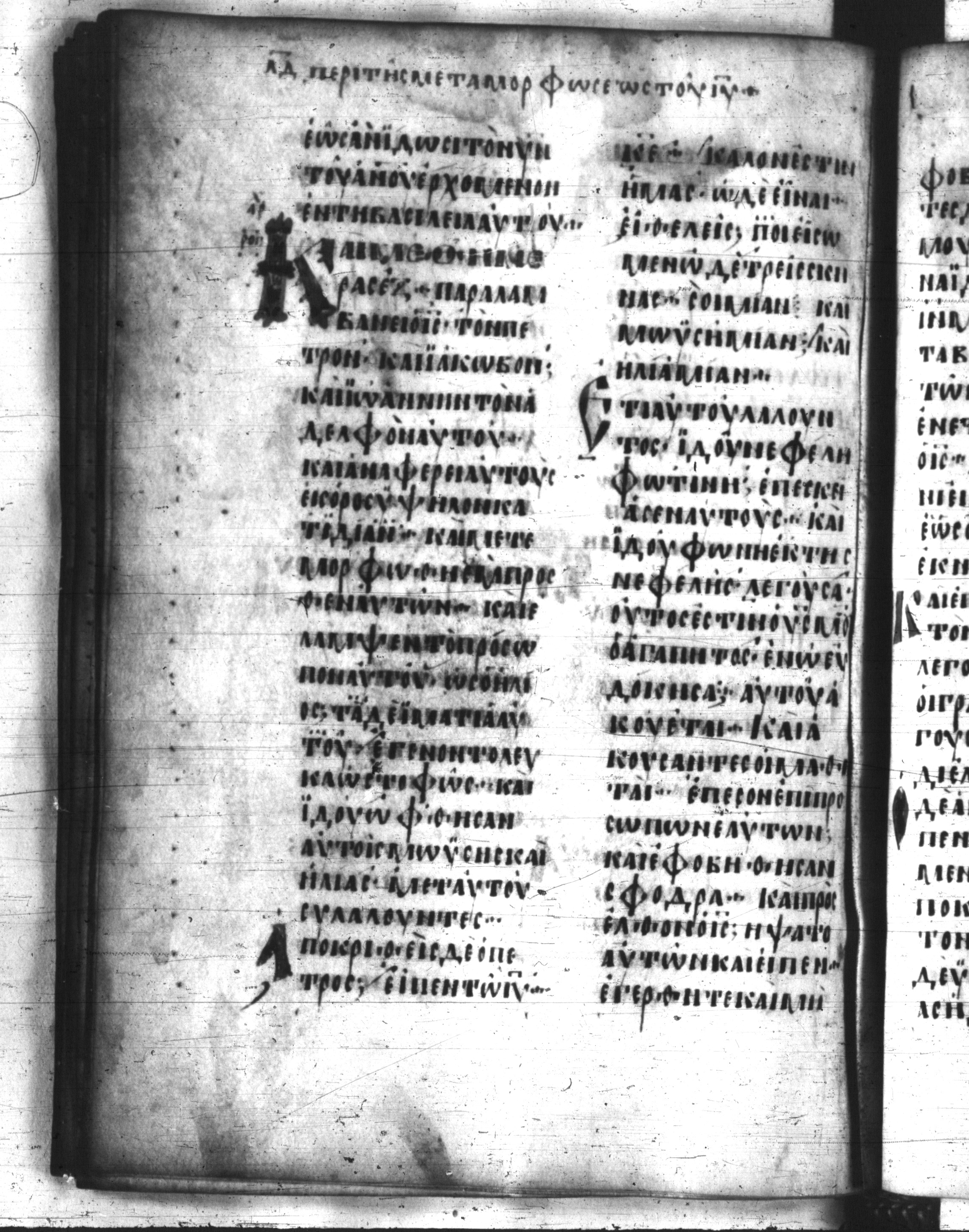 Codex Regius showing Matthew 17:2 from 8th Century, currently housed at National Library of France, Paris